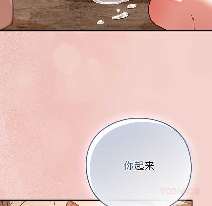 摸鱼生存指南 - 第29話 - page 92