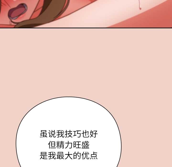 摸鱼生存指南 - 第29話 - page 97