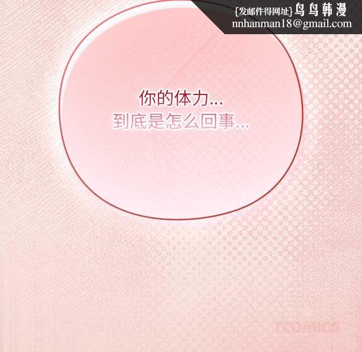 摸鱼生存指南 - 第29話 - page 100