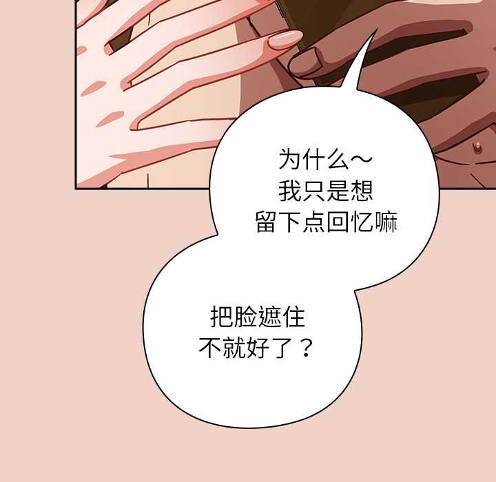 摸鱼生存指南 - 第29話 - page 117