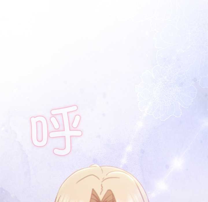 摸鱼生存指南 - 第29話 - page 134
