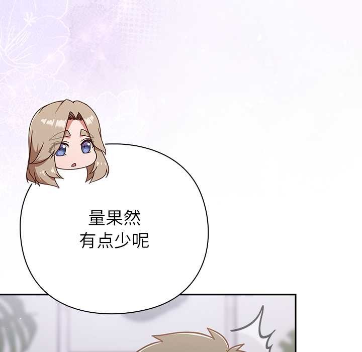 摸鱼生存指南 - 第29話 - page 137