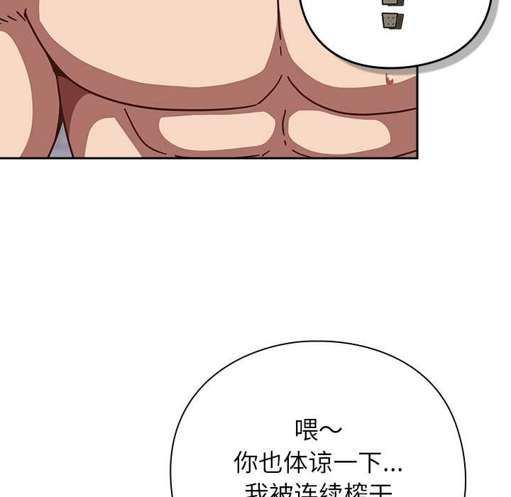 摸鱼生存指南 - 第29話 - page 139