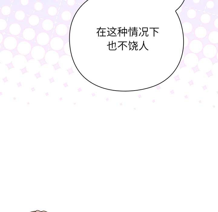 摸鱼生存指南 - 第29話 - page 142