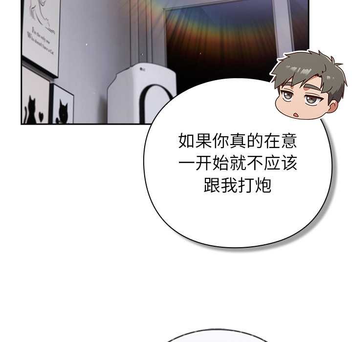 摸鱼生存指南 - 第29話 - page 144