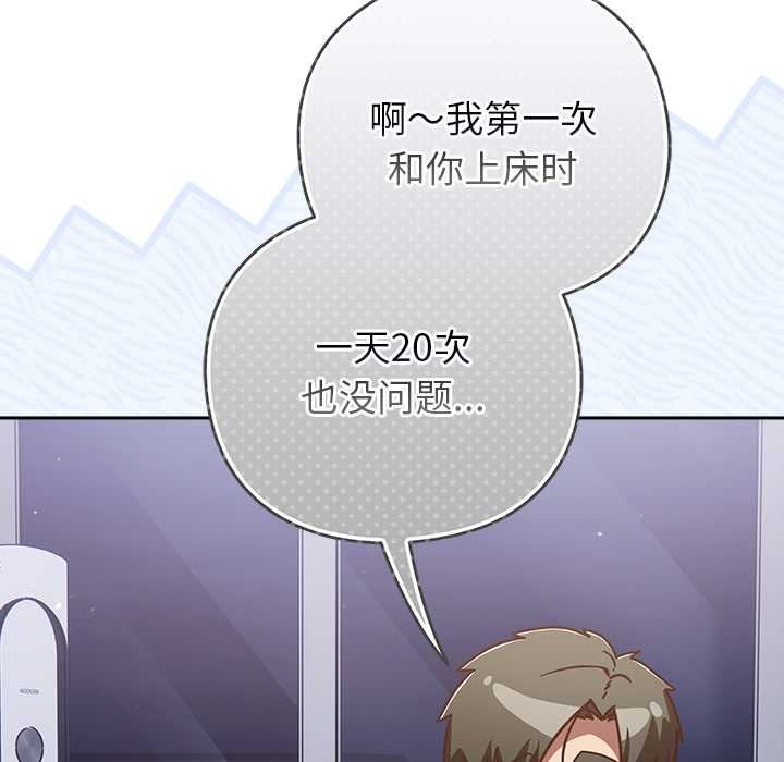 摸鱼生存指南 - 第29話 - page 145