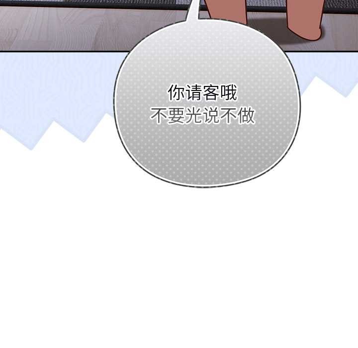 摸鱼生存指南 - 第29話 - page 147