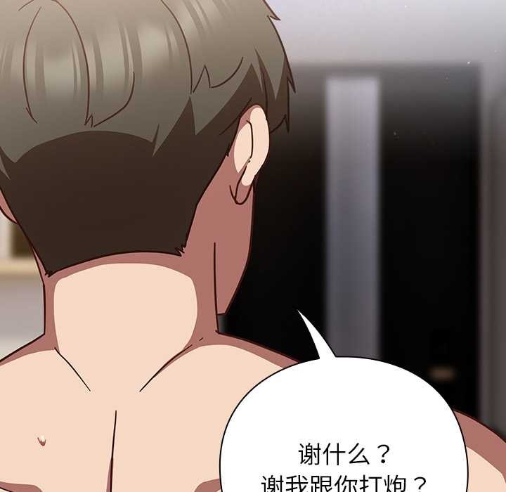 摸鱼生存指南 - 第29話 - page 151