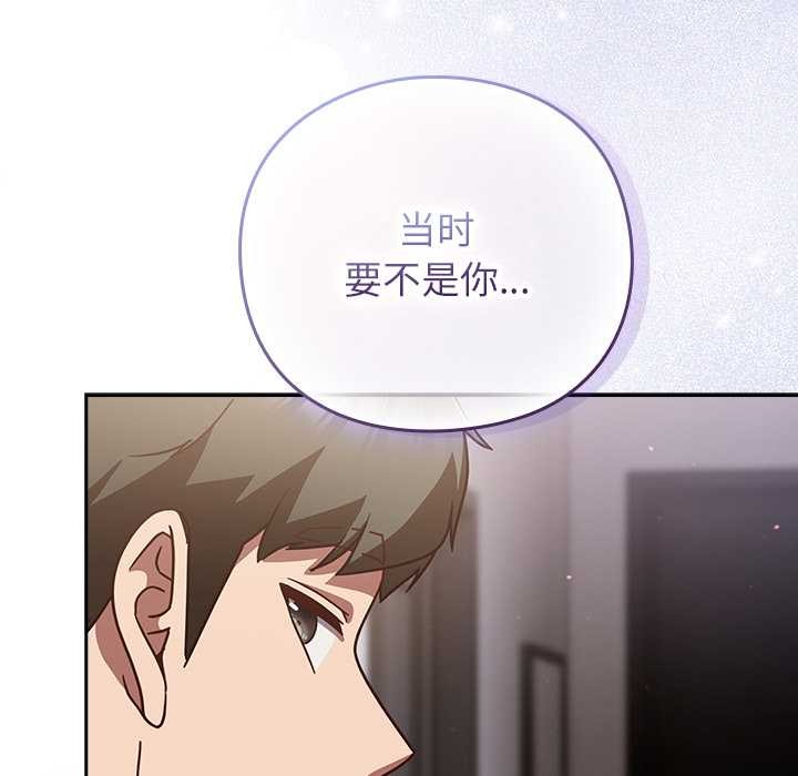 摸鱼生存指南 - 第29話 - page 155