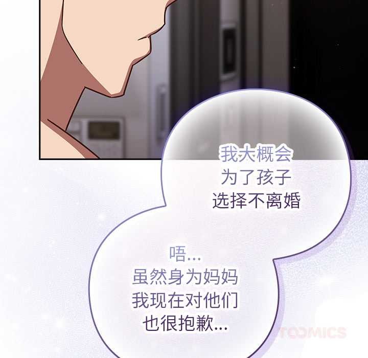 摸鱼生存指南 - 第29話 - page 156