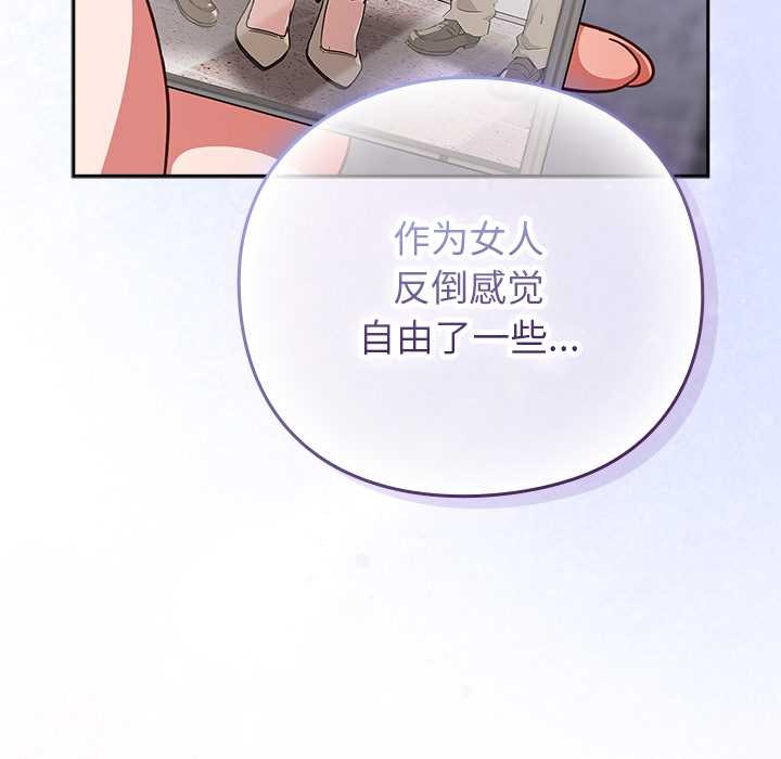 摸鱼生存指南 - 第29話 - page 159