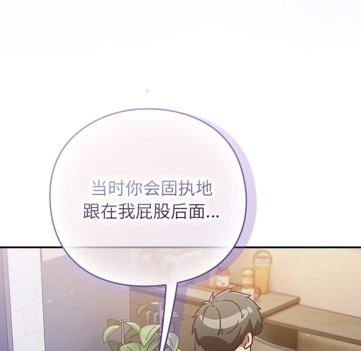 摸鱼生存指南 - 第29話 - page 160