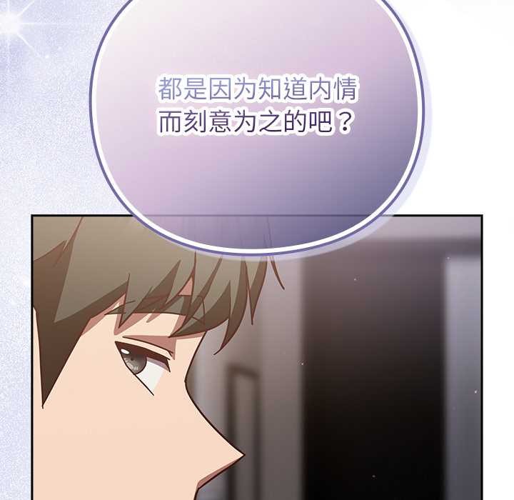 摸鱼生存指南 - 第29話 - page 163