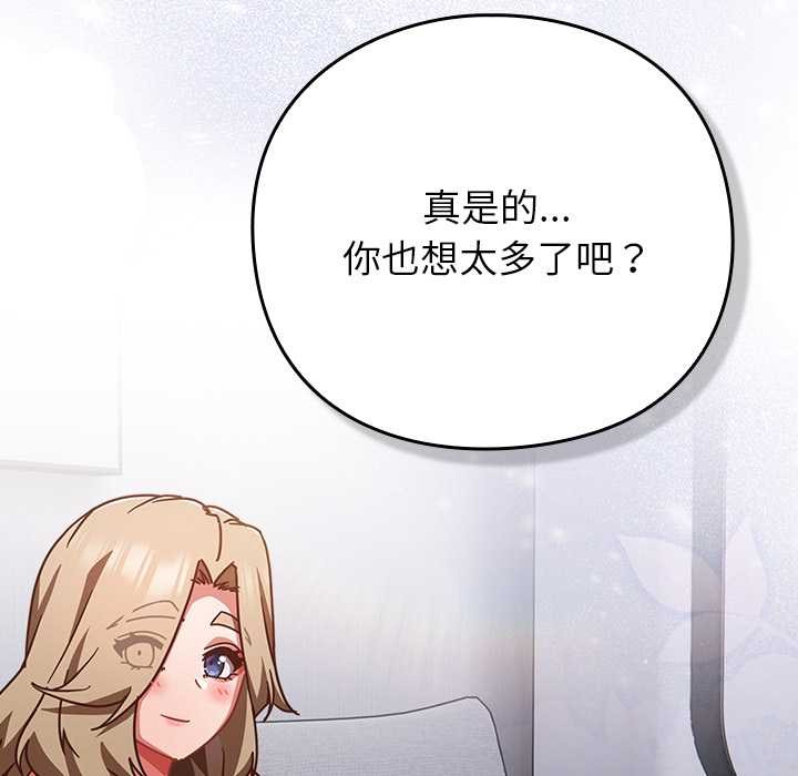 摸鱼生存指南 - 第29話 - page 165