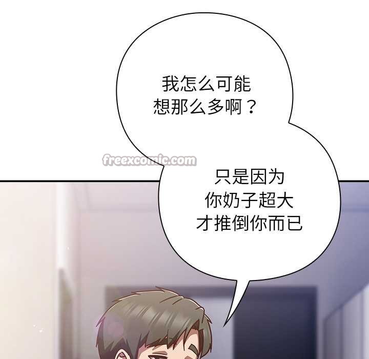摸鱼生存指南 - 第29話 - page 168