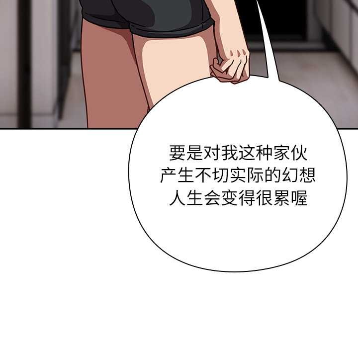 摸鱼生存指南 - 第29話 - page 170