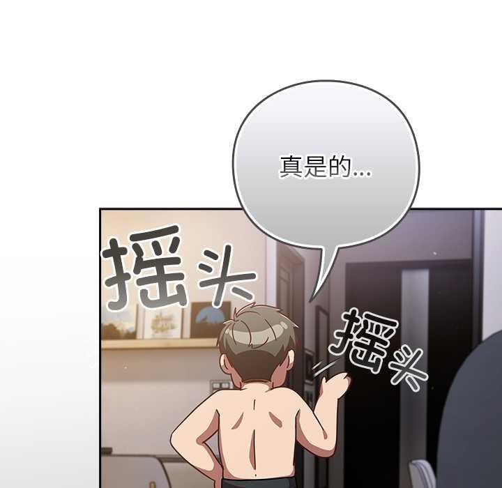 摸鱼生存指南 - 第29話 - page 171