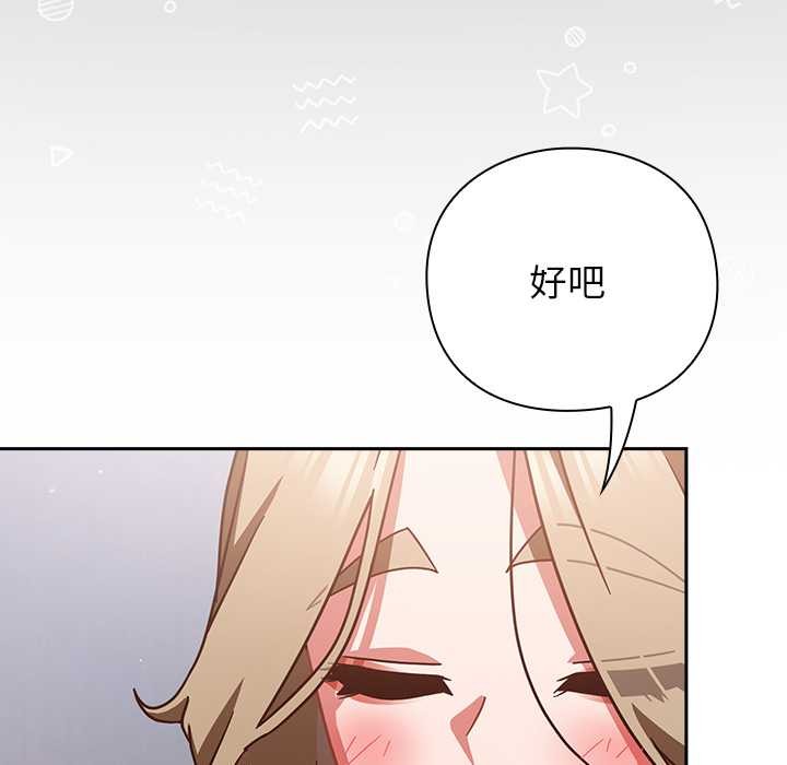 摸鱼生存指南 - 第29話 - page 173
