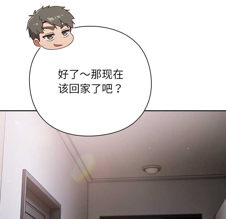 摸鱼生存指南 - 第29話 - page 175