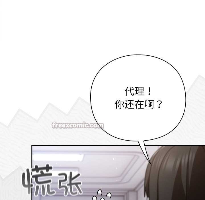 摸鱼生存指南 - 第29話 - page 182