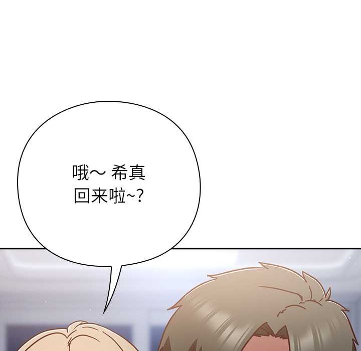 摸鱼生存指南 - 第29話 - page 185