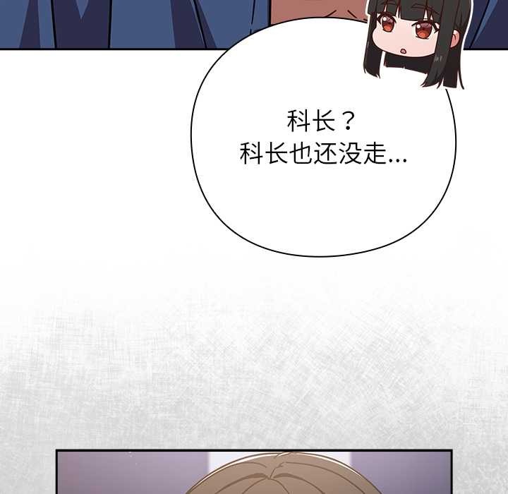 摸鱼生存指南 - 第29話 - page 187