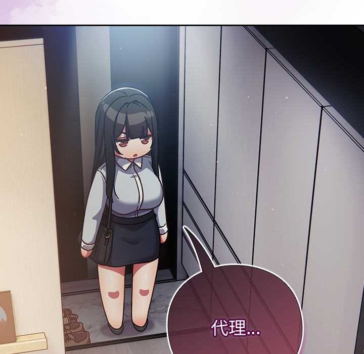 摸鱼生存指南 - 第29話 - page 195