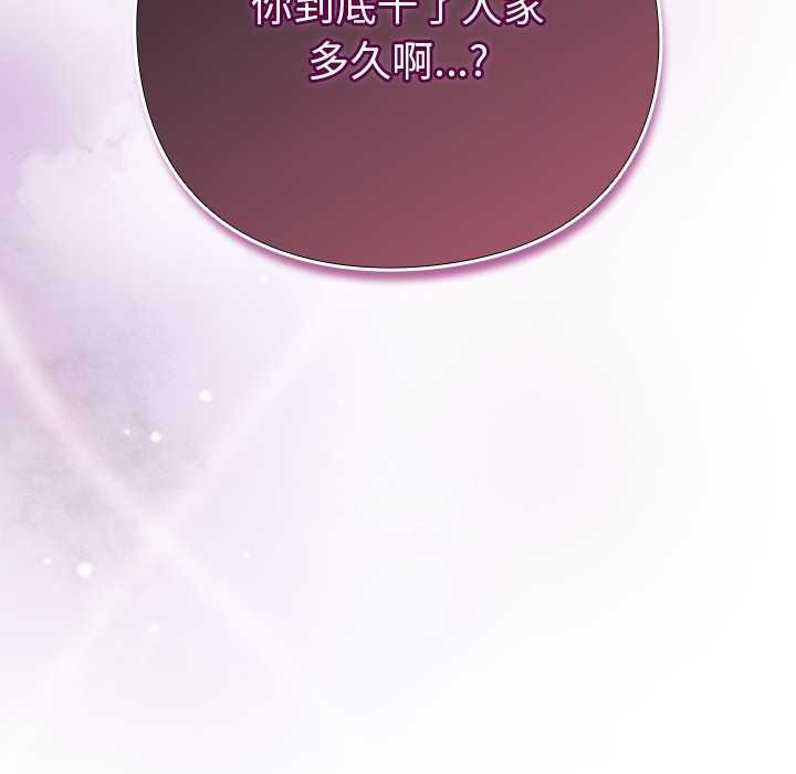 摸鱼生存指南 - 第29話 - page 198