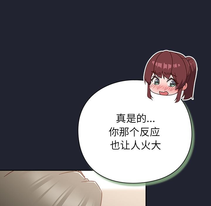 摸鱼生存指南 - 第23話 - page 12