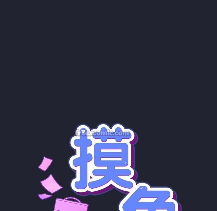 摸鱼生存指南 - 第23話 - page 56