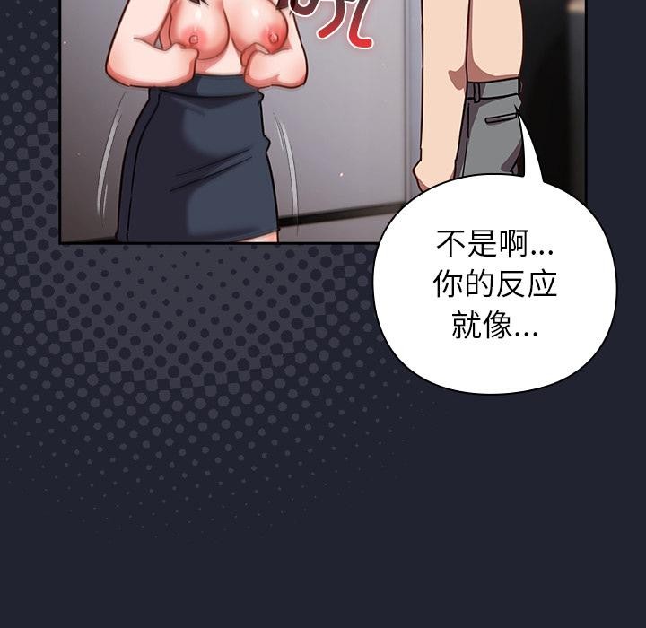 摸鱼生存指南 - 第23話 - page 93