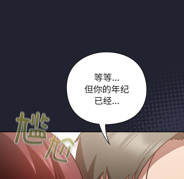 摸鱼生存指南 - 第23話 - page 96