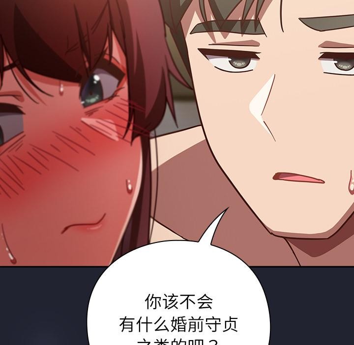 摸鱼生存指南 - 第23話 - page 97