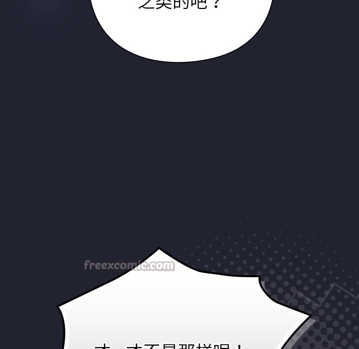 摸鱼生存指南 - 第23話 - page 98