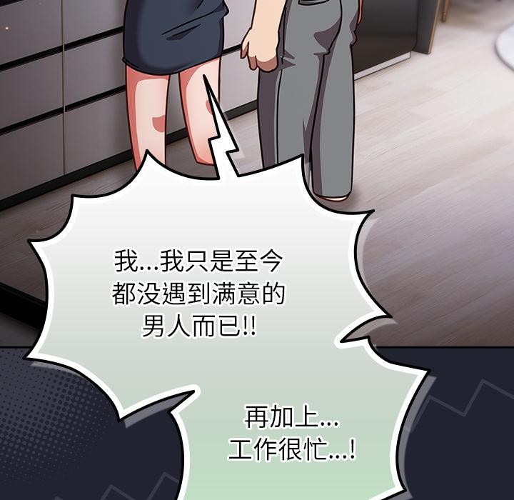 摸鱼生存指南 - 第23話 - page 100