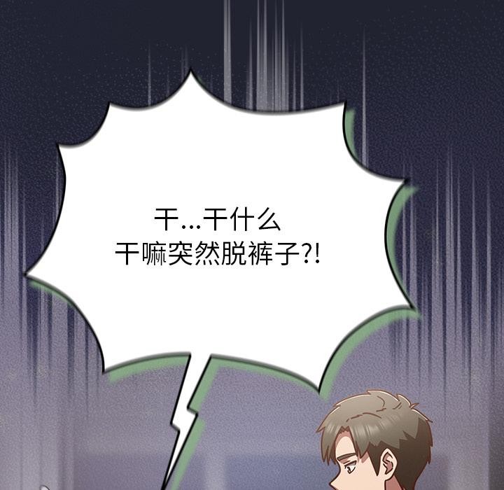 摸鱼生存指南 - 第23話 - page 106