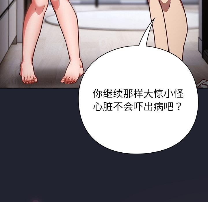 摸鱼生存指南 - 第23話 - page 108