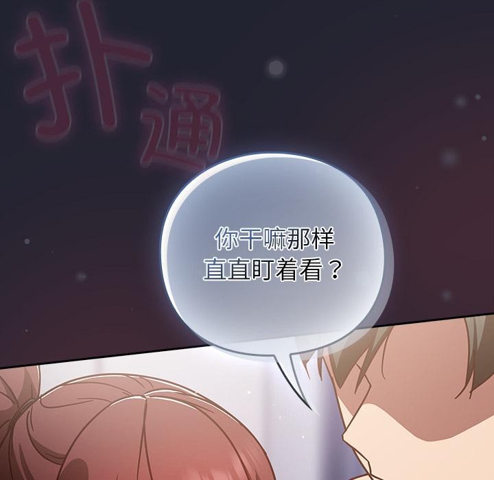摸鱼生存指南 - 第23話 - page 109