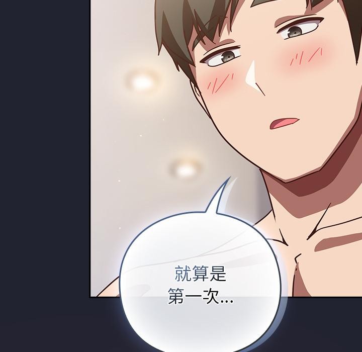 摸鱼生存指南 - 第23話 - page 114