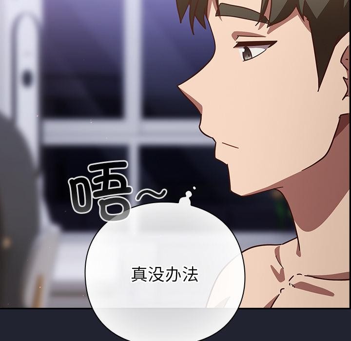 摸鱼生存指南 - 第23話 - page 124