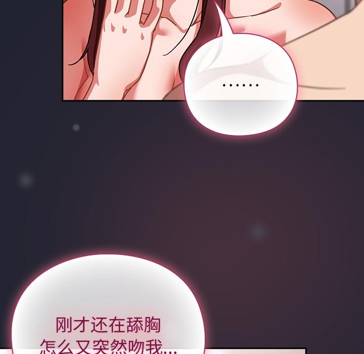 摸鱼生存指南 - 第23話 - page 142