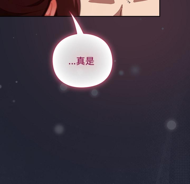 摸鱼生存指南 - 第23話 - page 144
