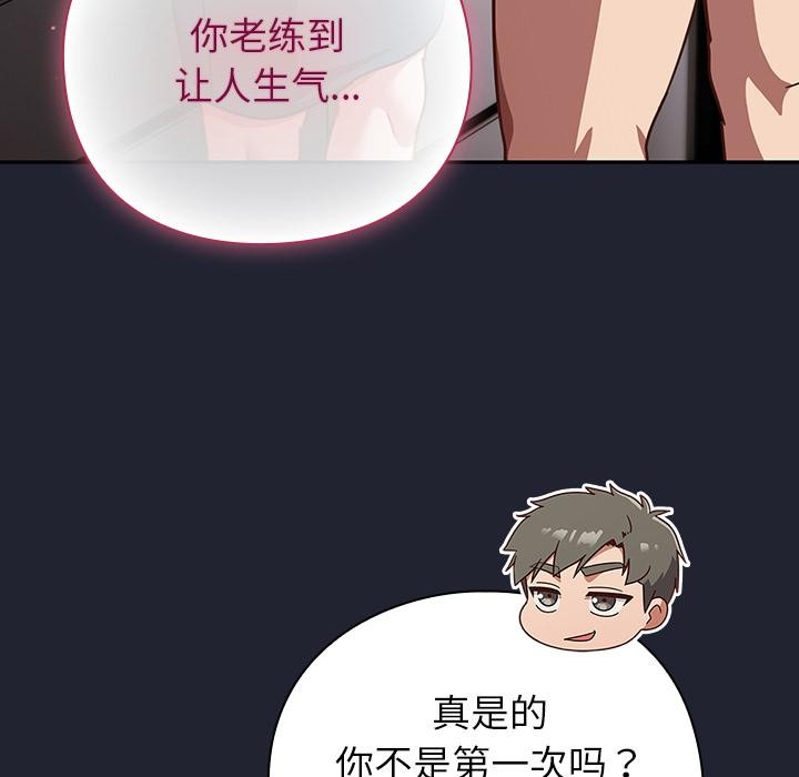 摸鱼生存指南 - 第23話 - page 147