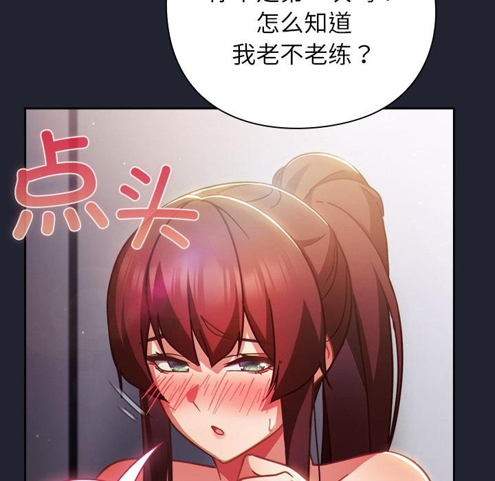 摸鱼生存指南 - 第23話 - page 148