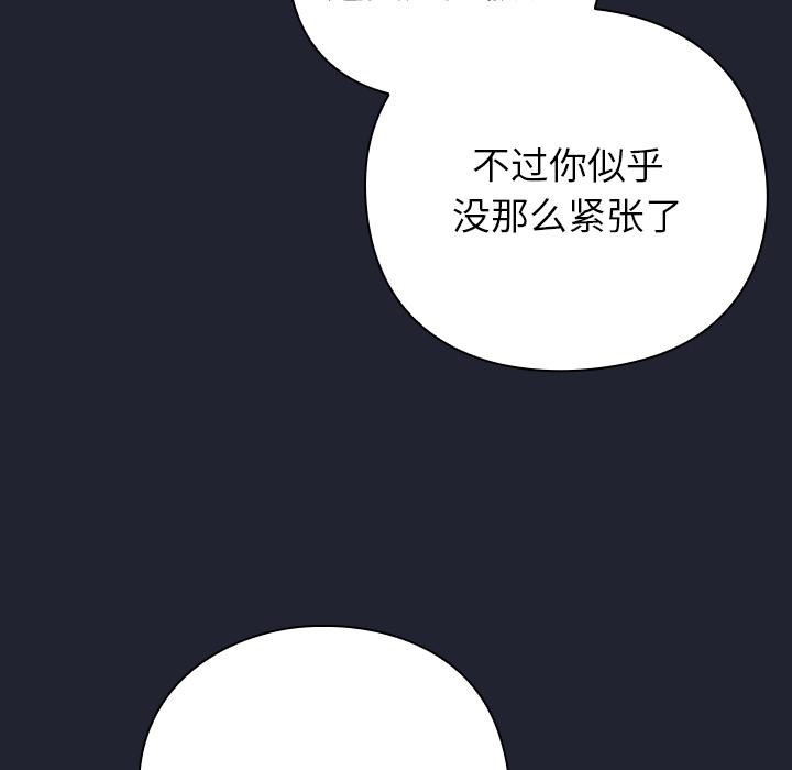 摸鱼生存指南 - 第23話 - page 150