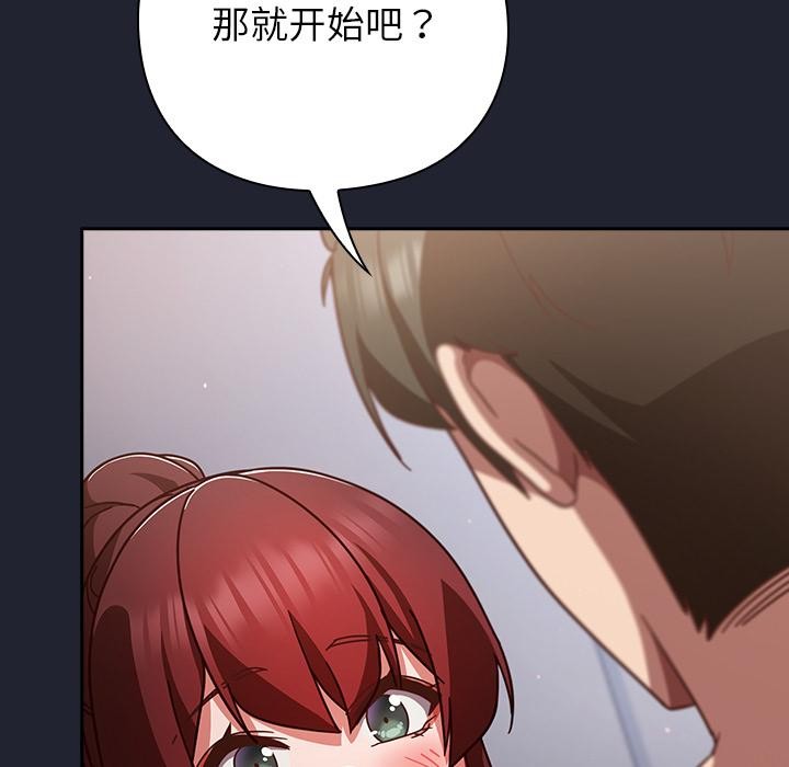 摸鱼生存指南 - 第23話 - page 151
