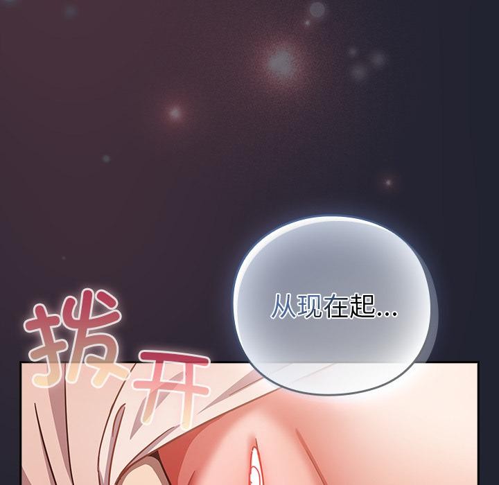 摸鱼生存指南 - 第23話 - page 161