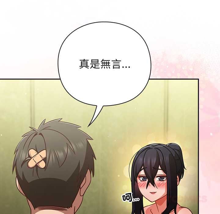 摸鱼生存指南 - 第46話 - page 12