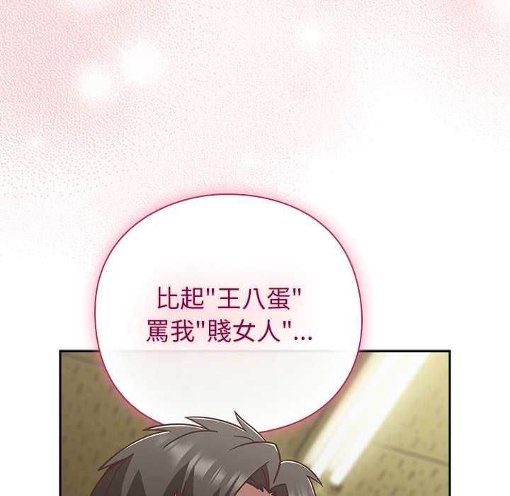 摸鱼生存指南 - 第46話 - page 16