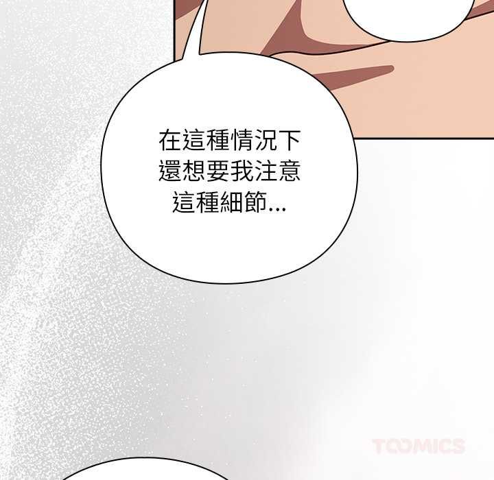 摸鱼生存指南 - 第46話 - page 28